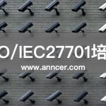 ISO27701隱私管理體系培訓(xùn)